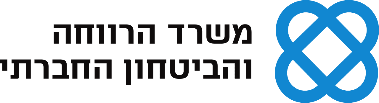 משרד הרווחה והביטחון החברתי
